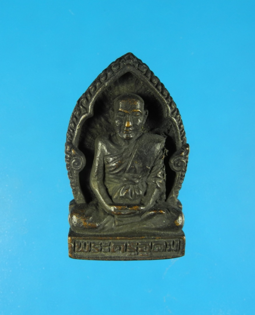 เหรียญเปิดโลกพระครูอุดม วัดพืชอุดม